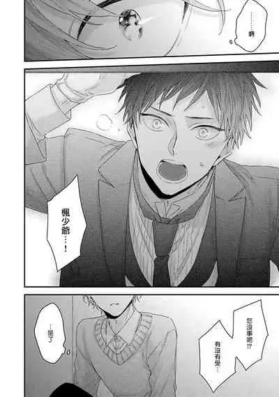 [Yoshio Akira] Goshujin-sama wa Ouji ga Osuki | 我爱的主人 爱的是王子殿下 Ch. 1-5 [Chinese] [拾荒者汉化组]