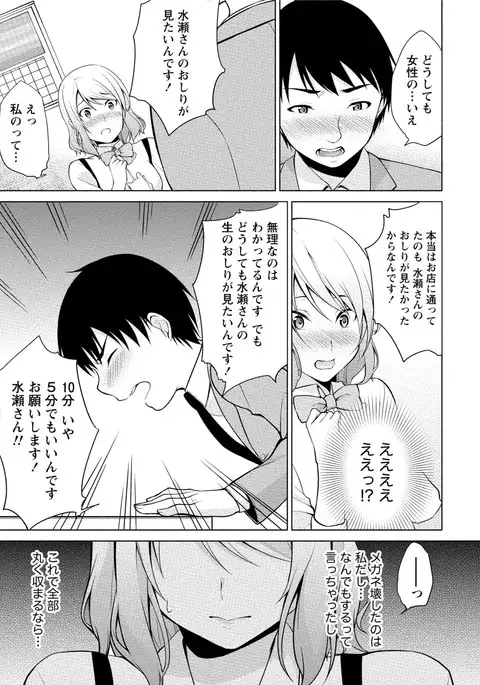 Ecchi na Watashi ja Dame desu ka?