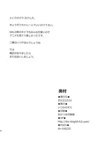 (C85) [Itsuka no Sora (Yashiro)] Kuru Kurumi (Date A Live)