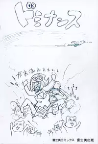 [Takehiro Miura] DOMINANCE - Captives on an Isolated Island [ENG]