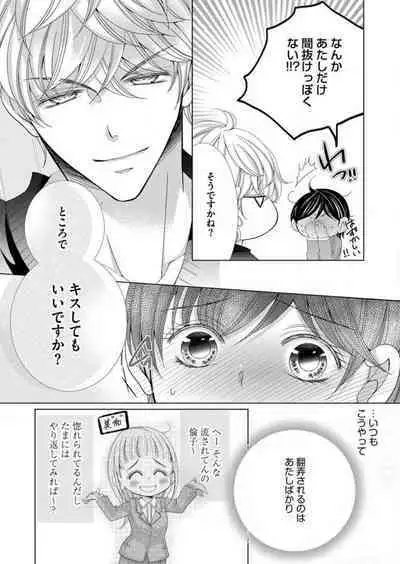 [Arata Kaoru] Maiban, Saitei 5-kai wa Ore ni Dakarete Kudasai - Yoteigai Desu ga, Ashita Kekkon Shimasu 1-12