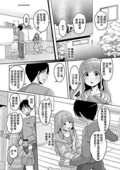 Roommate wa Otokonoko