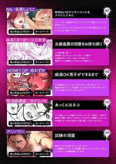 [Girl's Maniax Original (BL) (Various)] DLsite Girl's Maniax Anthology Vol.7 -Mesu Ochi 2- [Digital]