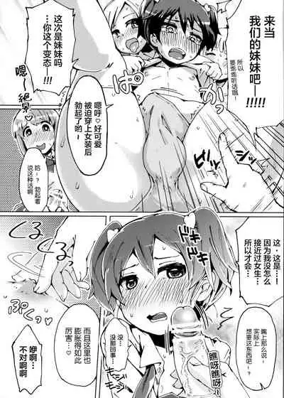 Boku no Nee-chan ga Hentai de Komaru. 2