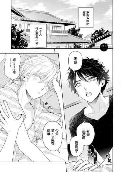 Aniki no ichiban Oishii Tokoro | 老哥最可口的部位 act.1—5