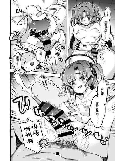 Sensei! Sakiccyo dake de Iin desu ka?