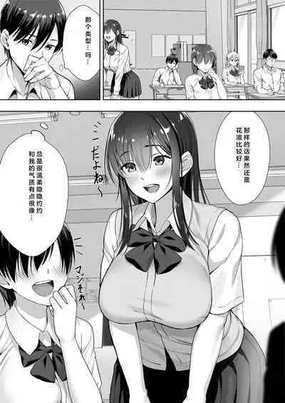 Kimi ga Torareta Natsu