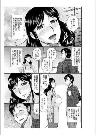 Haha no Shinyuu ga Boku no Aijin ni Natta Ken