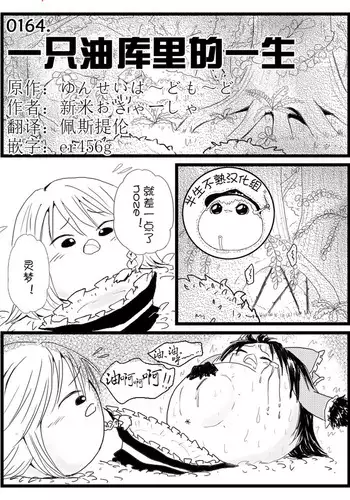 Life of a yukkuri on Hard mode（半生不熟汉化组）