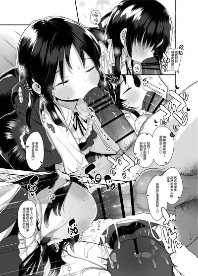 Shougakusei no Omanko Daisuki!