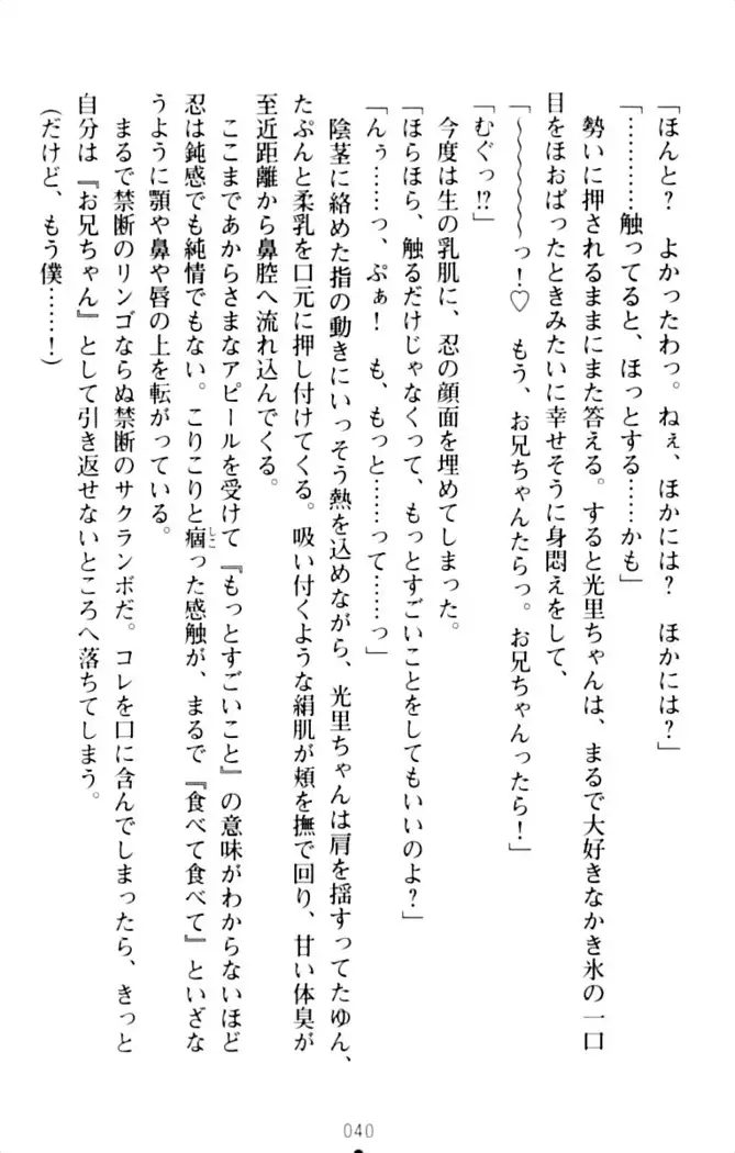 ダダ甘妹の応援エッチ