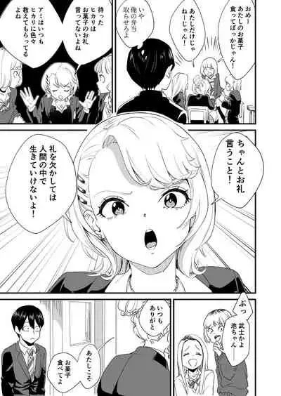 [Bonhoban (Bon Ho)] Galko wa Bus de Zecchouchuu