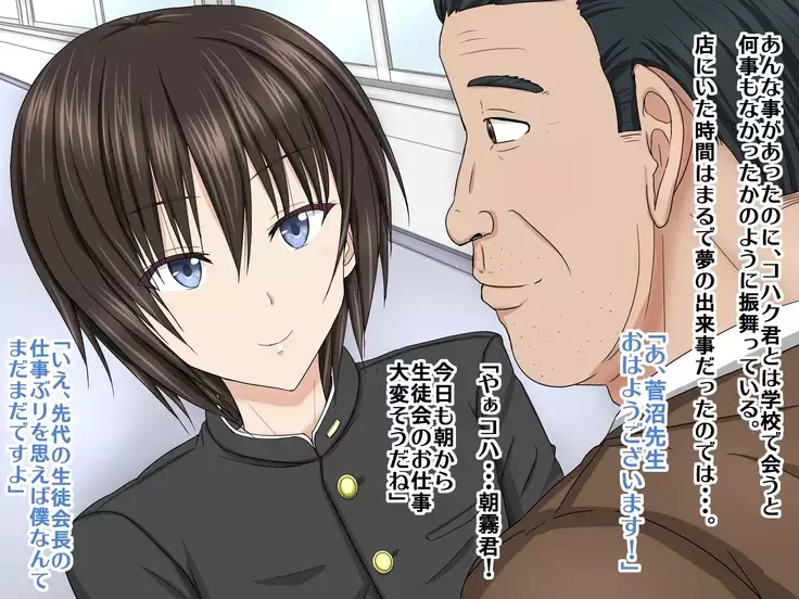 mesuikirifure otoko no musume senmonten ni ita seito kaichō kun o shimei shite kōbi shita hanashi