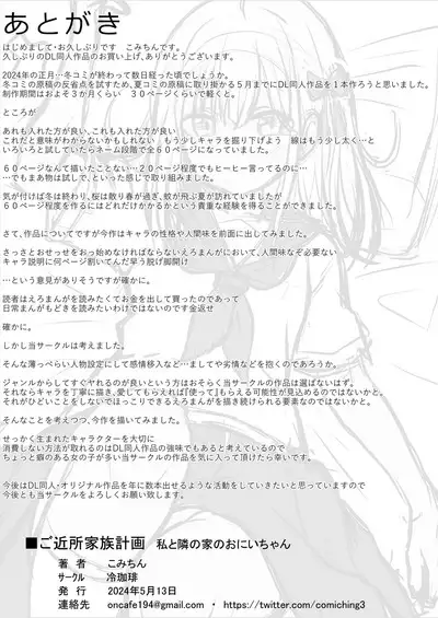 [Ice Coffee (Comiching)] Gokinjo Kazoku Keikaku - Watashi to Tonari no Ie no Onii-chan | Neighborhood Family Planning: Me And Onii-chan From Next Door [English] [head empty] [Digital]