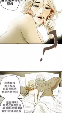 Honey trap 甜蜜陷阱 ch.8~19 (chinese)
