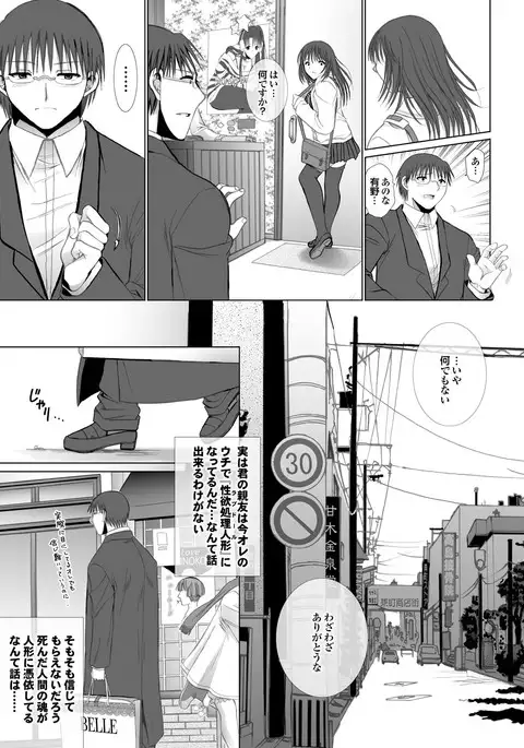 Love Guild #03 Your Eyes Only