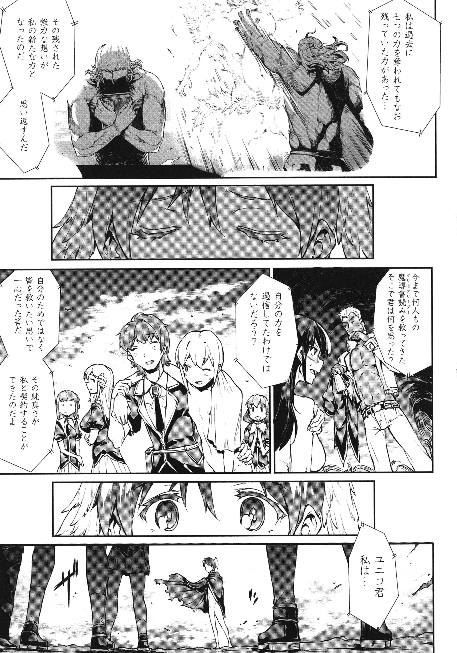 Shinkyoku no Grimoire - PANDRA saga 2 nd story - III