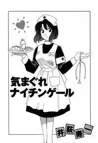 [Iogi Juichi] Kimagure Nightingale - The Capricious Nightingale