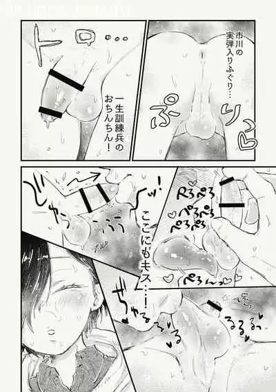 [Choco Bakufu (Naname)] Ichikawa ga Neteru Aida ni Kintama no Nakami Nuku Tsuide ni Saigodakara Kinen Ecchi Suru Hanashi (Boku no Kokoro no Yabai Yatsu) [Digital]