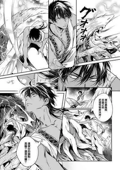 Wadatsumi no Itoshigo 1 | 海神之爱子1