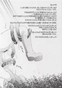 (C89) [Momo Ego (Kei Jiei)] Motto Nitori ga Sanae wo Karametoru! (Touhou Project)