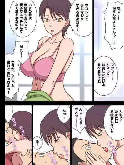 Ore no Kaa-san wa Nikushoku Dearu.