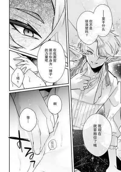 [Matagi Taro] Fujikawa Koiro, Isekai de Mechakucha Ikaserareru Koto ni Narimashita. ~Senshi mo Kenja mo Shinkan mo... Watashi no Karada ni Muchuu na no!?~ | 藤川恋色，在异世界被玩弄得一塌糊涂。战士、贤者、神官…都沉迷于我的身体！？~ 1-8 [Chinese] [莉赛特汉化组]