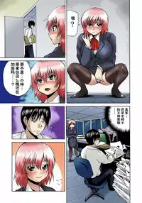 [Gekka Saeki] Nyotaika Sareta Ore no Omame Semennaa!! ~Kaikan Machine de Zecchou Kanri~ 1 [Chinese]