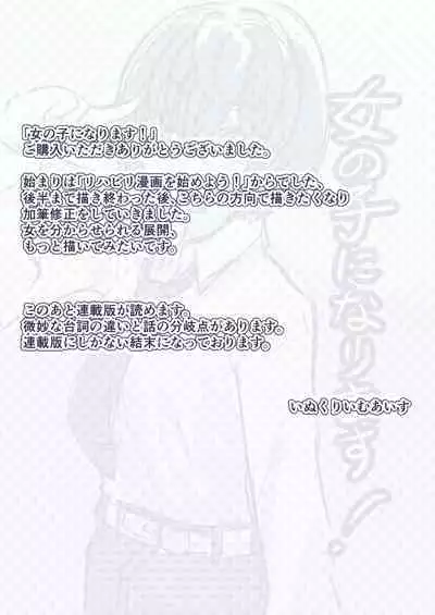 Onnanoko ni Narimasu!