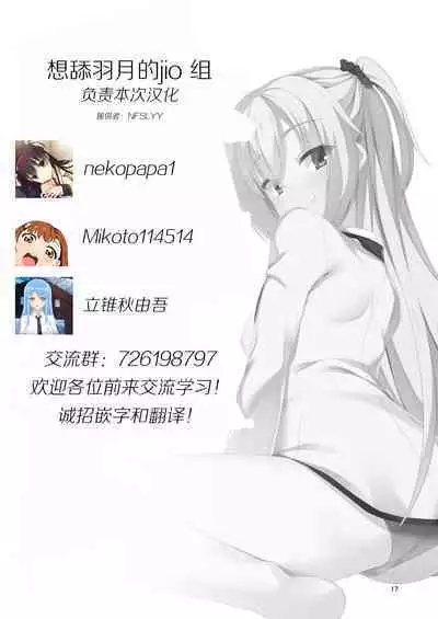 [casis-kabosu (Aria.)] Onii-chan ga Imouto ni Kateru Wake Nai desho | 哥哥怎么可能赢的过妹妹呢? (RIDDLE JOKER) [Chinese] [想舔羽月的jio组 汉化] [Digital]