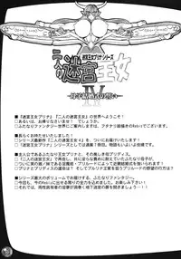 (C76) [Arsenothelus (Rebis)] TGWOA 24 - Futari no Meikyuu Oujo IV - Boshi Kekkonshiki no Chikai