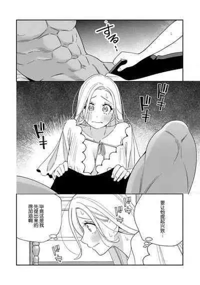 [Okonogi Happa] Tensei shita Akuyaku Reijou wa H shinai to Shinu Unmei ~Tekikoku Ou to Rouraku Kekkon~ | 转生成为恶役大小姐，迎接不H就会死的命运~与敌国国王的笼络联姻~ 1-4 [Chinese] [莉赛特汉化组]