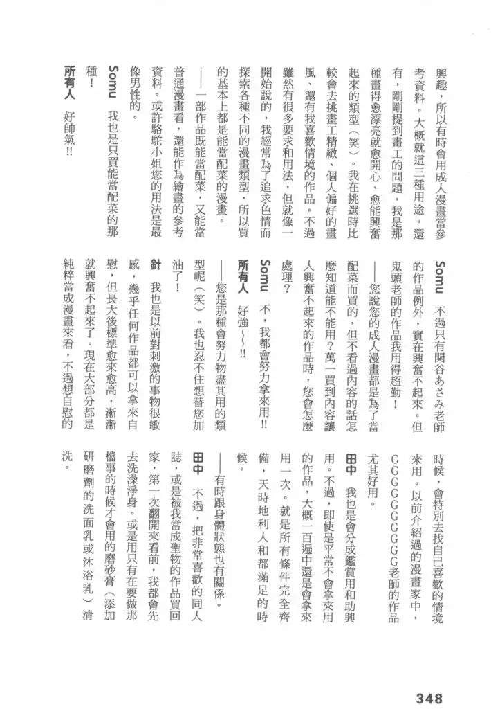 Ero Manga Hyogen Shi | 成人漫畫表現史