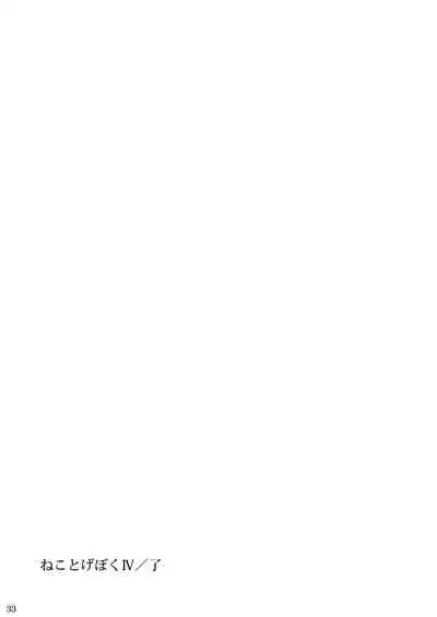 [Digital Flyer (Oota Yuuichi)] Neko to Geboku IV [Digital]