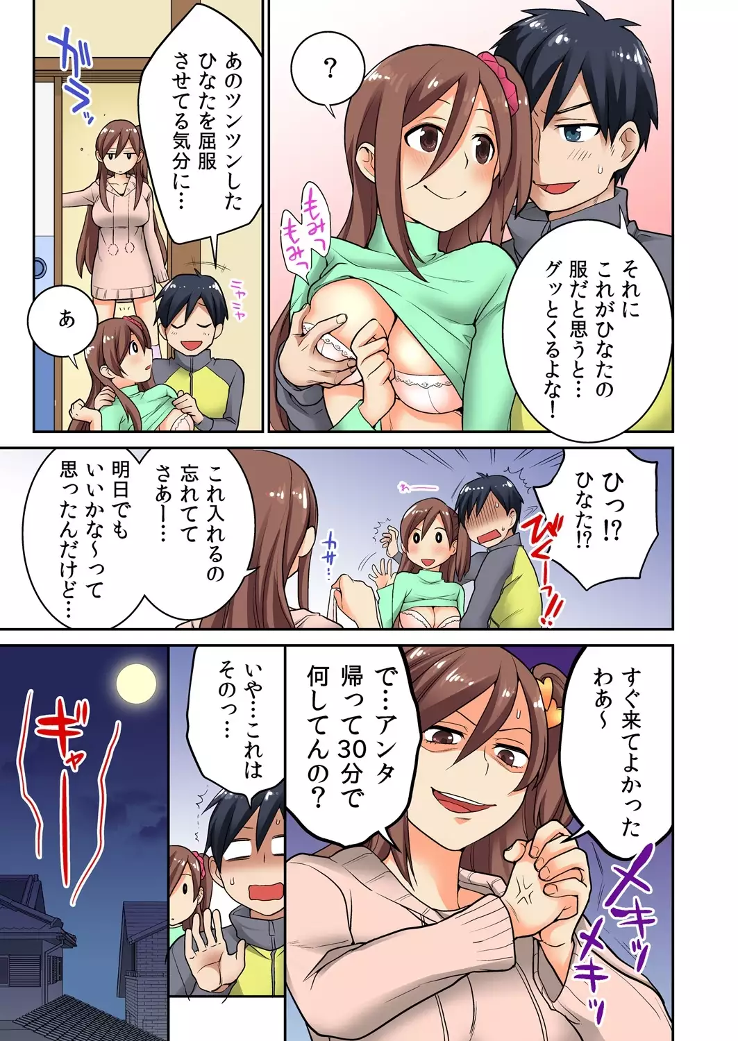 Osananajimi no Shiiku, Hajimemashita.