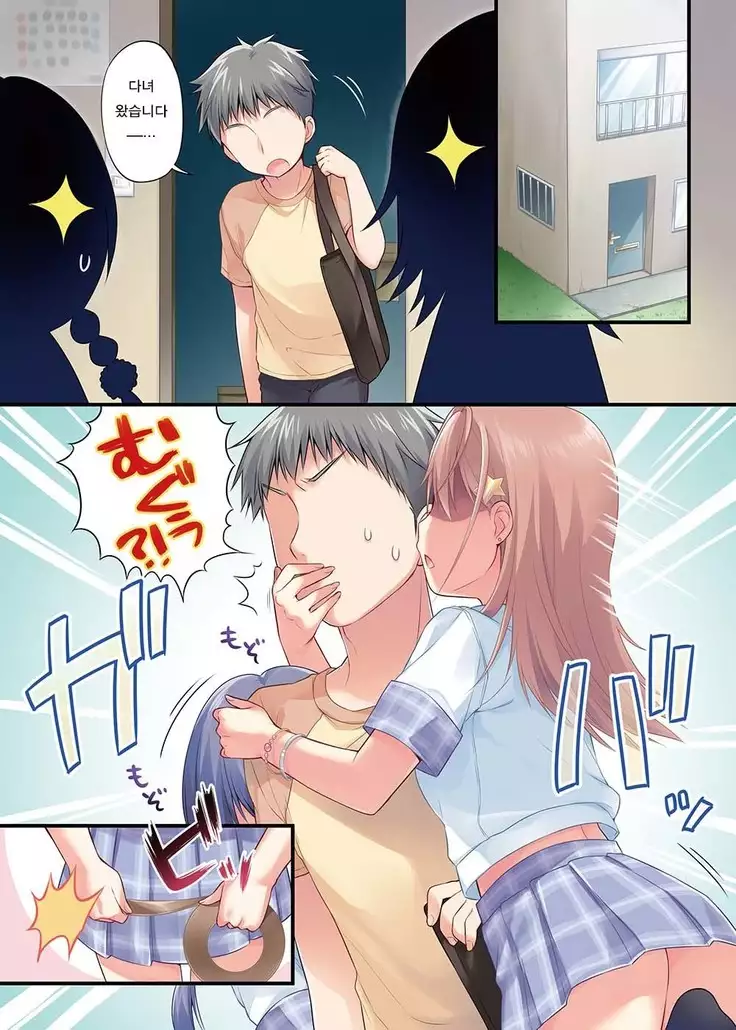 Chou ☆ Ikeike Joshikousei no Atashi ga Tada de Yarasete agerundakara Kansha shinasai yo!