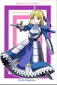 (CR35) [IIWAKE-GAISYA (Shigemiya Kyouhei)] Rinkan Watashi no Onee-chan: Wataone (Fate/stay night)