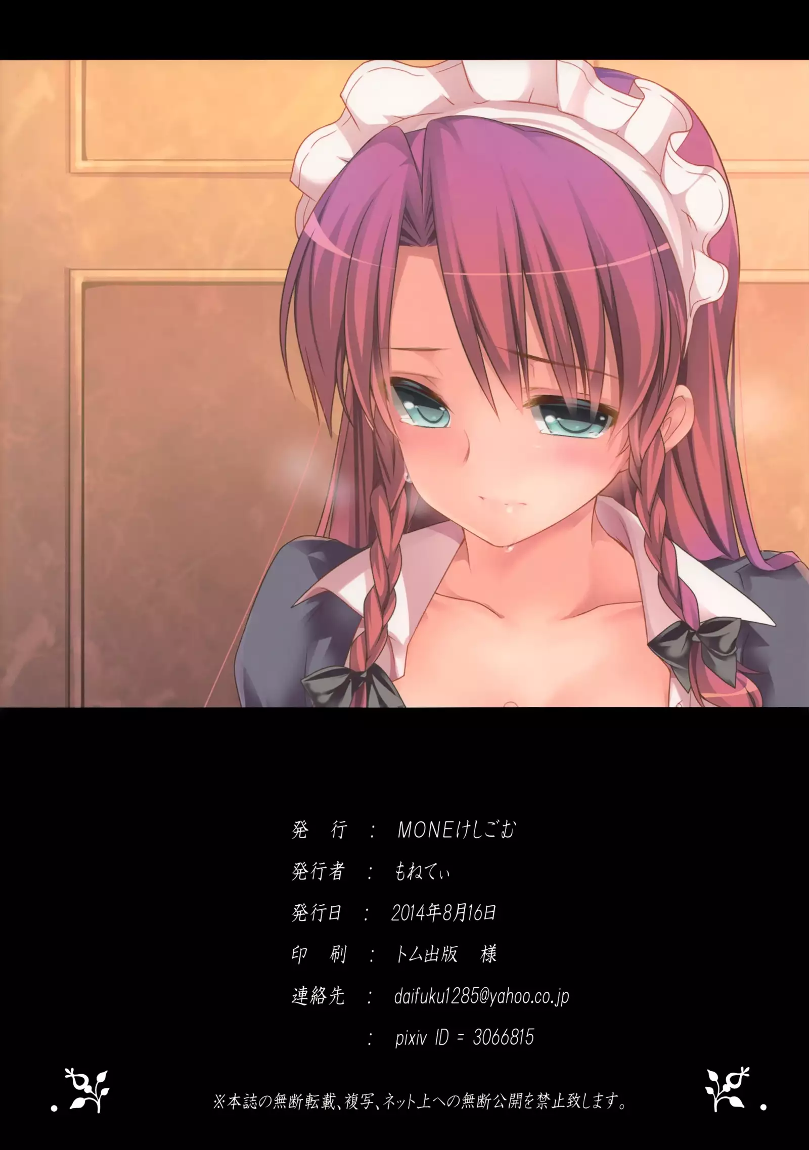 Hong Meiling Furin Mukashibanashi