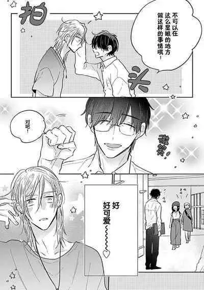 嶋老师太可爱了我忍不住