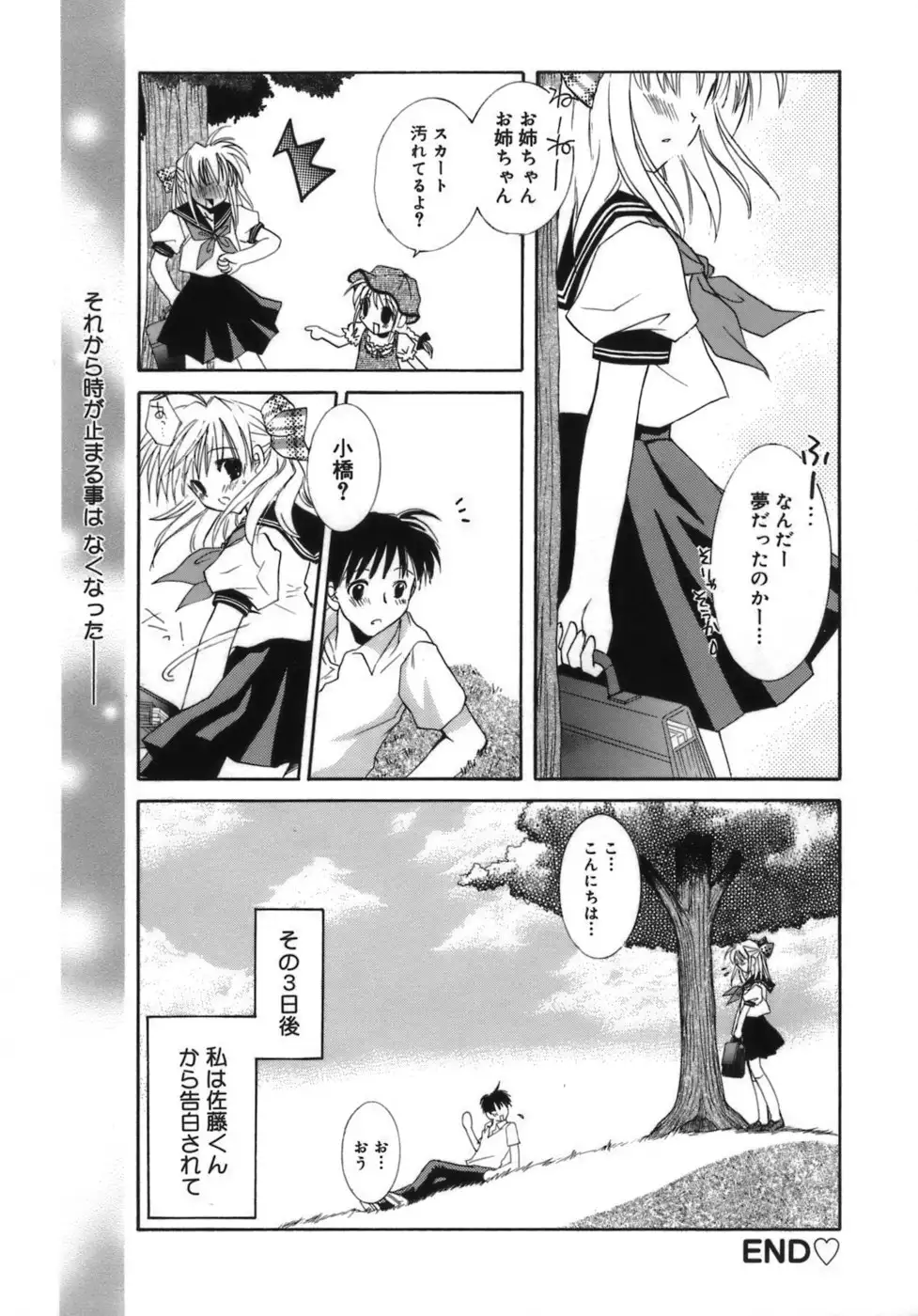 Shoujo Zokusei - Girls attribute