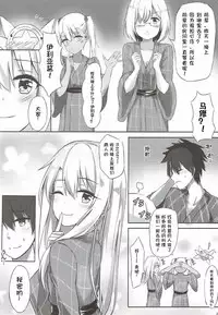 (COMIC1☆12) [Koniro Kajitsu (Konka)] Illya to Issho ni Shiyo (Fate/Grand Order, Fate/kaleid liner Prisma Illya) [Chinese] [想日电酱汉化组]