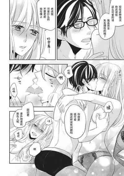 Rinjin wa Toshishita de Kedamono. | 我的邻居是年下野兽。