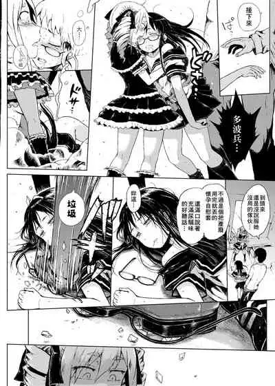 Dakara Kami-sama, Boku ni shika Mienai Chiisana Koibito o Kudasai.