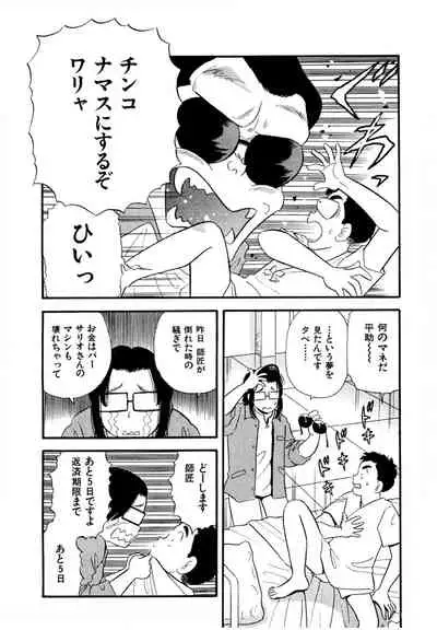 [satou marumi] Pheromone legend Vol.2 10-13