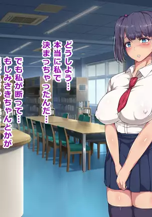 Nikubenki Touban Seido de Watashi wa Class de Yuumei na Kimoo-kun no Kodomo o Umu Koto ni Narimashita