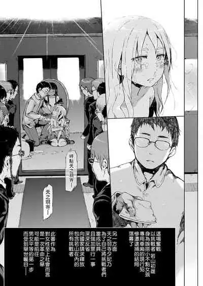 Dakara Kami-sama, Boku ni shika Mienai Chiisana Koibito o Kudasai.