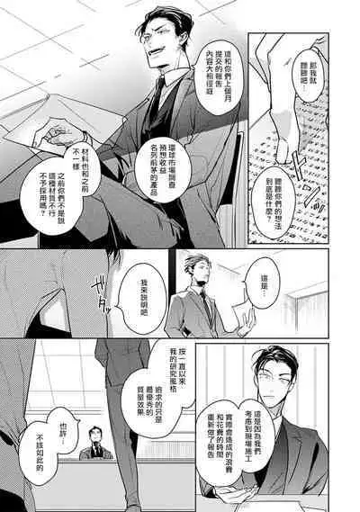 [Tonoka Mottasu] Zoku Ore no Seito wa Kawaikunai | 我的学生一点也不可爱 续篇 Ch. 1-3 + 番外 + 4-5[Chinese] [冒险者公会] [Digital]