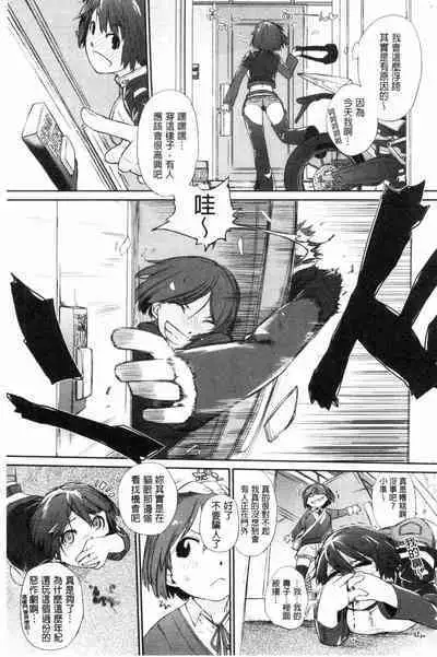 [Ash Yokoshima] Wotako-san (Hoka) - the otaku angel [Chinese]