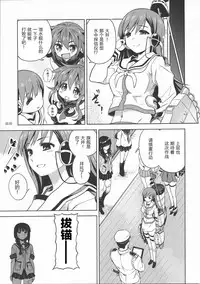(Ware, Yasen ni Totsunyuu su!) [OTAUT-R (Sumeragi Hamao)] Ibitsu na Iremono (Kantai Collection -KanColle-) [Chinese] [CE竹隐庭]