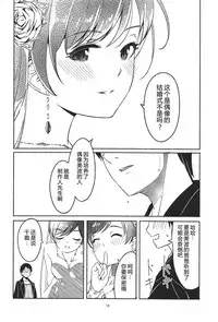 (C94) [telomereNA (Gustav)] Nagisa no Hanayome (THE IDOLM@STER CINDERELLA GIRLS) [Chinese] [CastlevaniaYB]